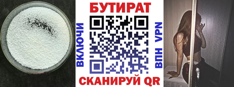 Купить где  Уварово  БУТИРАТ 99% 